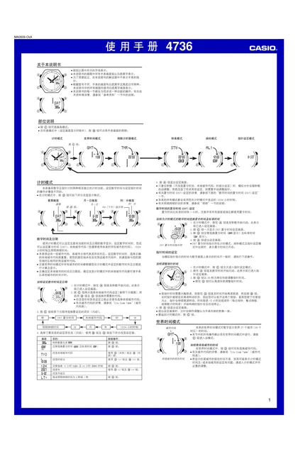 casio 卡西欧 4736